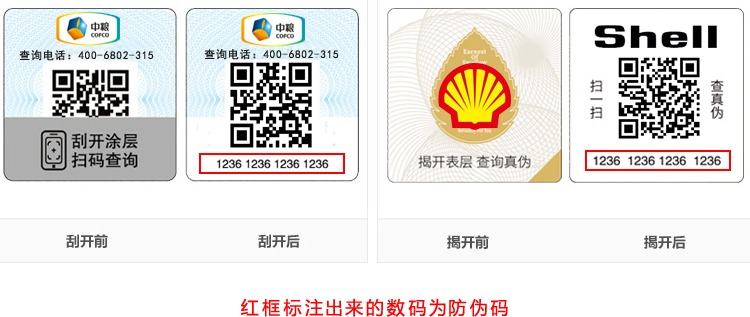 防伪码在哪个位置？