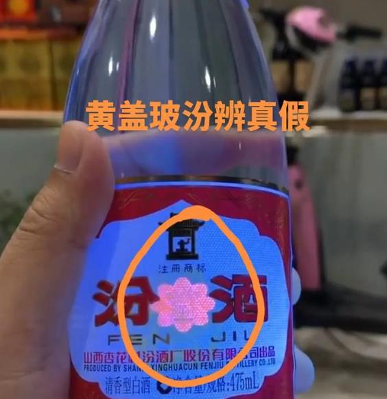 汾酒防伪码怎样查询真伪，汾酒防伪码短信查询