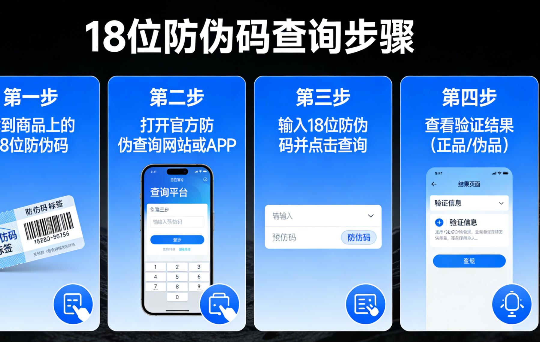防伪码数字怎么查询？防伪码18位怎么查询呢
