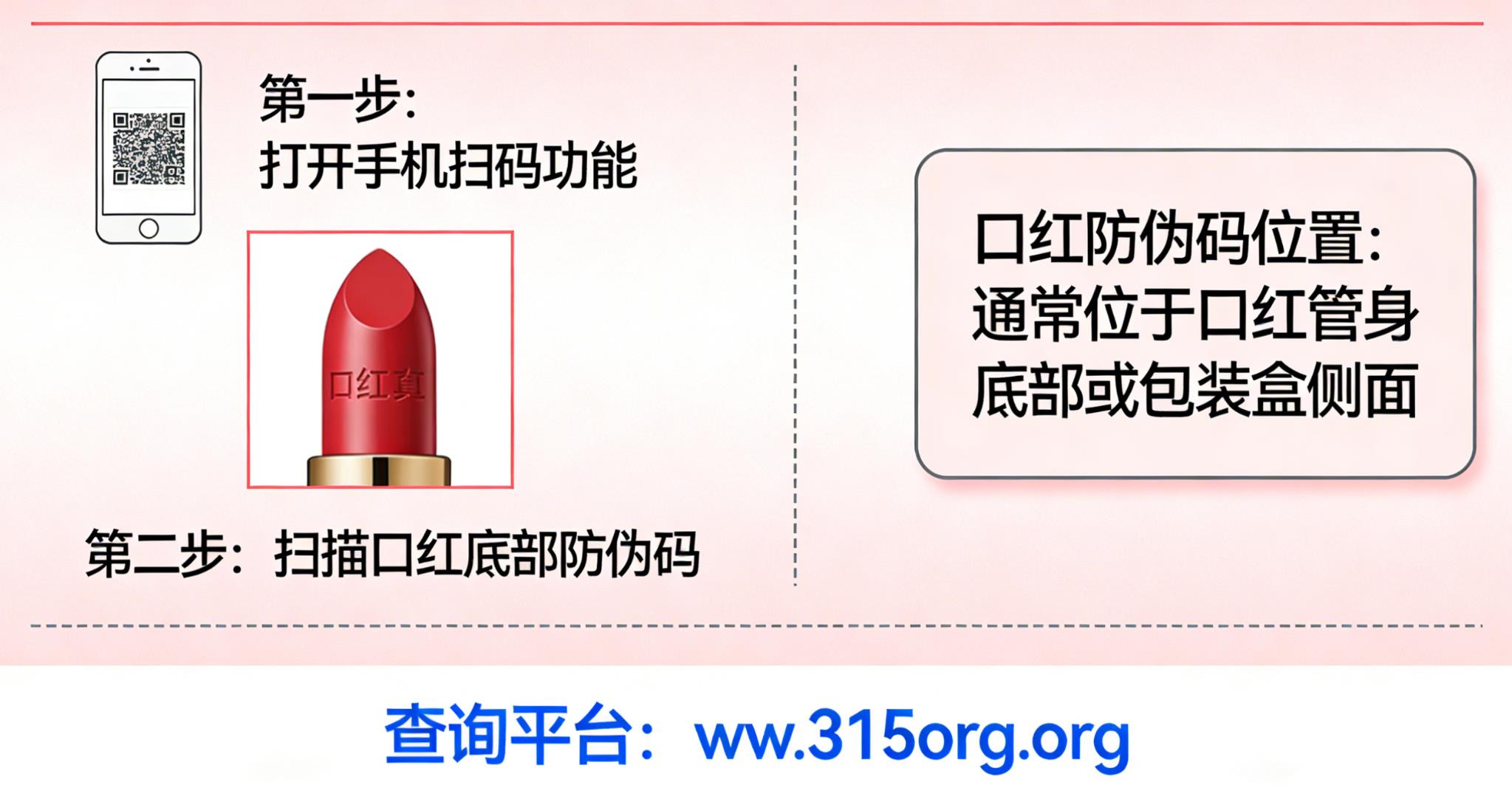 口红查询真伪扫一扫，口红防伪码在哪里查询？