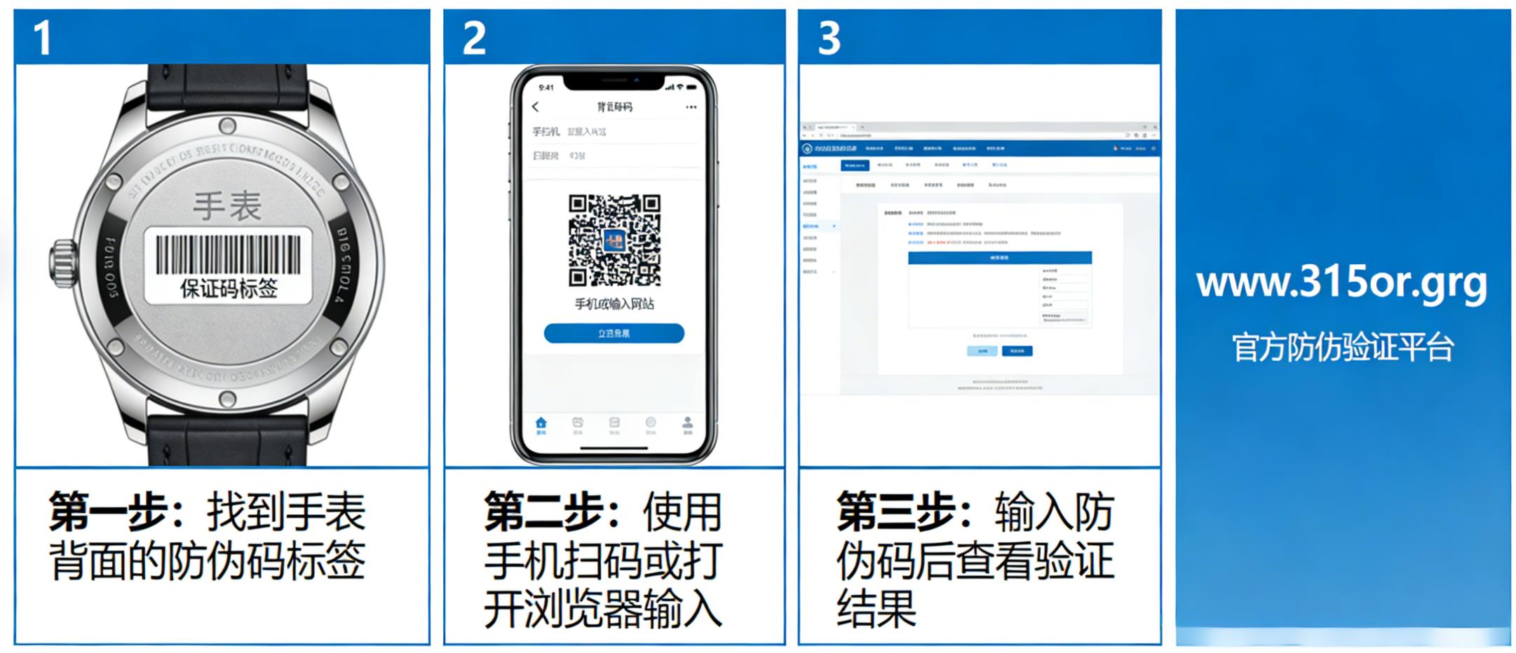 手表防伪验证，手表防伪码验证怎么查询？