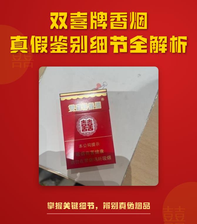 双喜烟真假辨别扫一扫,双喜香烟防伪码怎么查询? 双喜烟真假辨别扫一扫,双喜香烟防伪码怎么查询?
