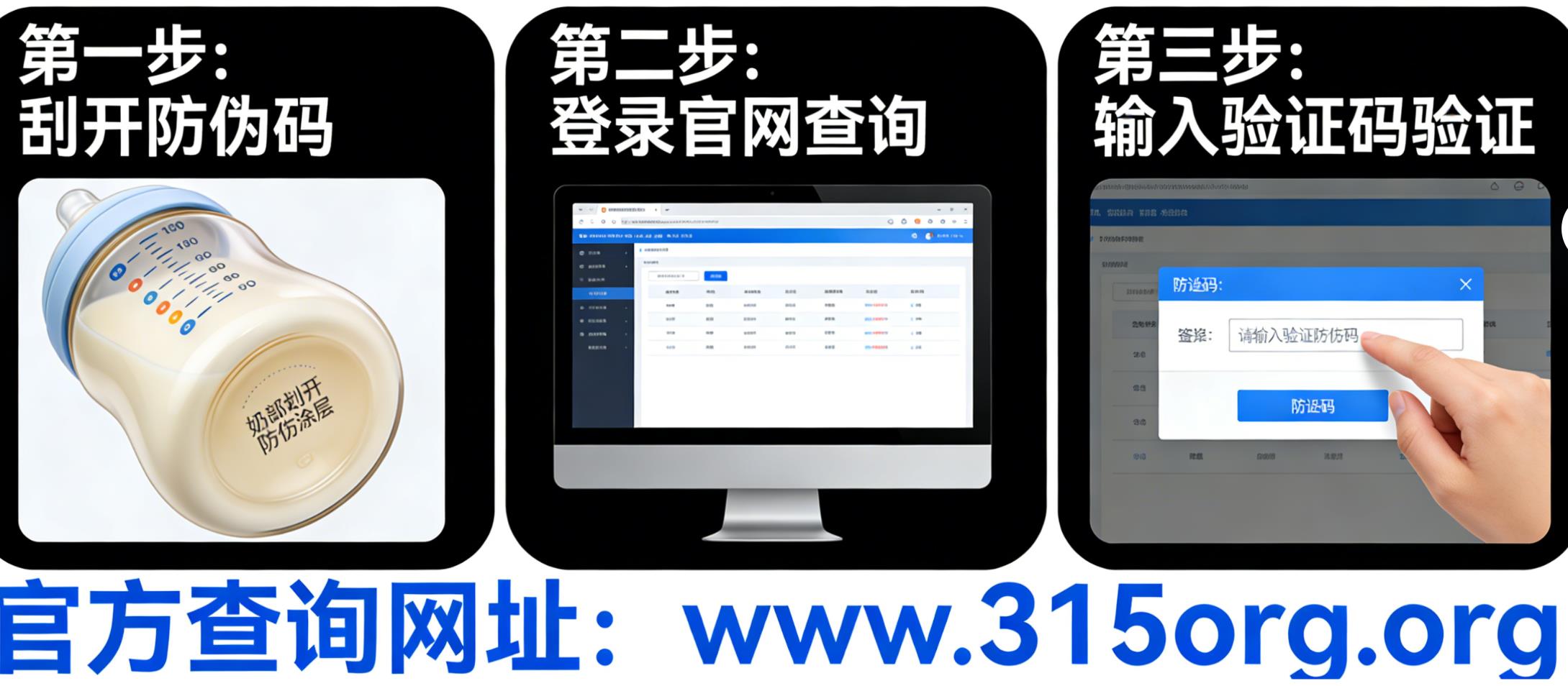 奶瓶防伪查询，奶瓶正品怎么查？
