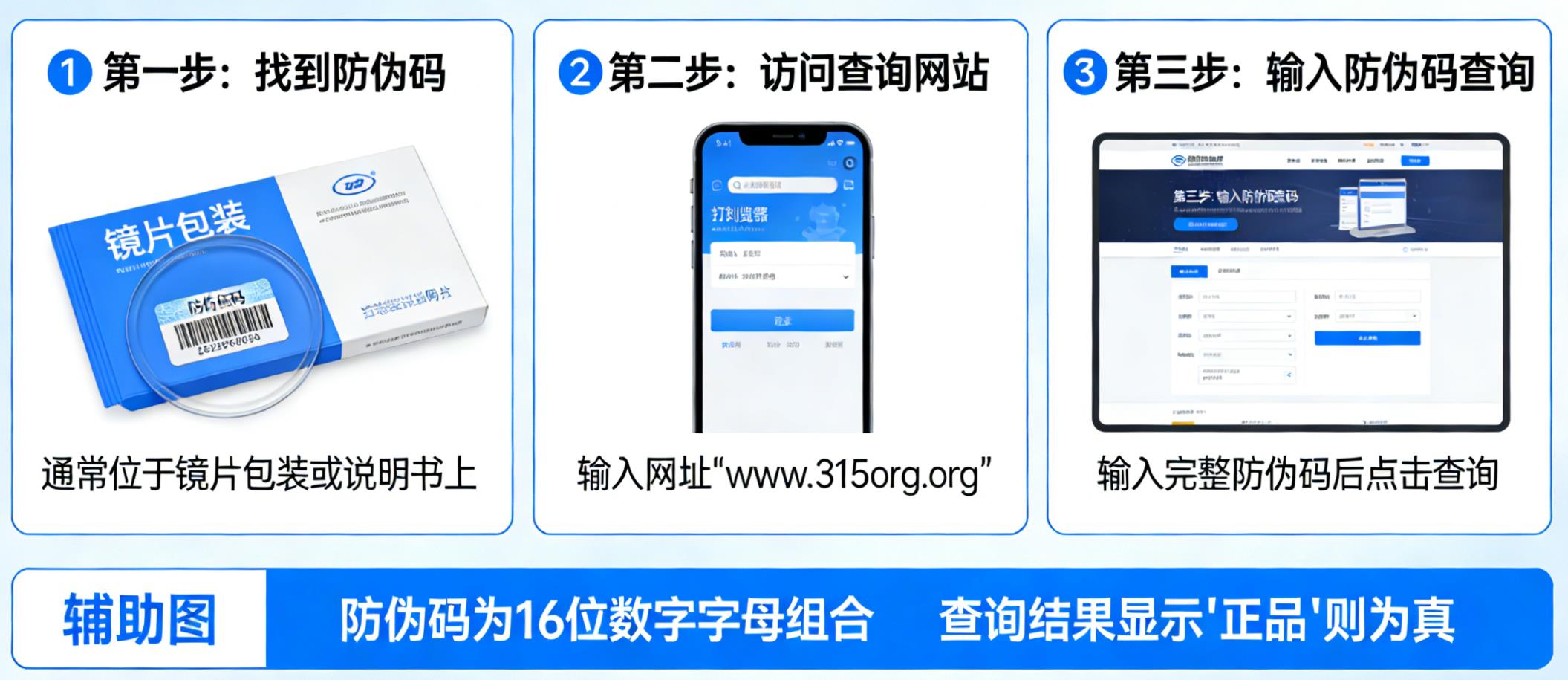 如何查询镜片防伪码真伪，镜片怎么查防伪码？