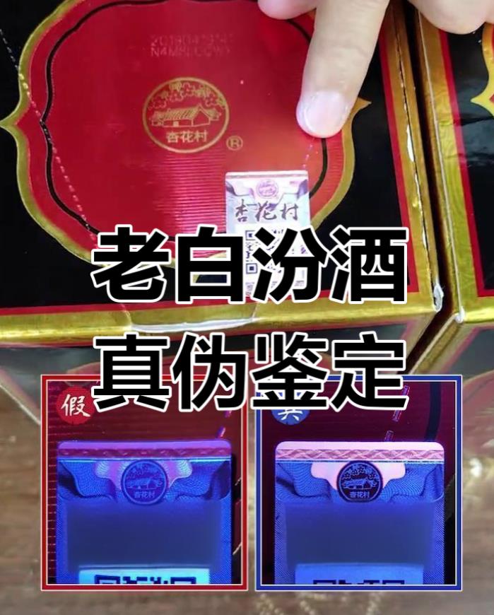 汾酒的防伪码在哪里？汾酒防伪码被查询过多次？