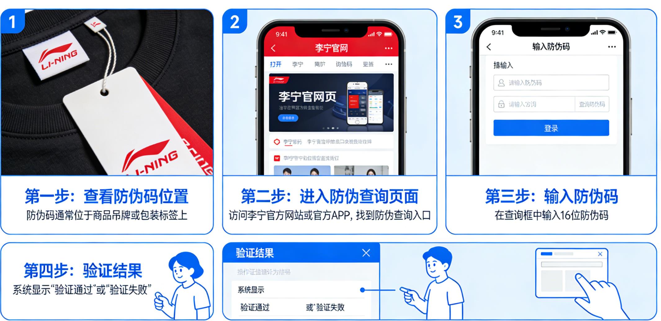 怎么查李宁的防伪码？李宁怎么输入防伪码查询？