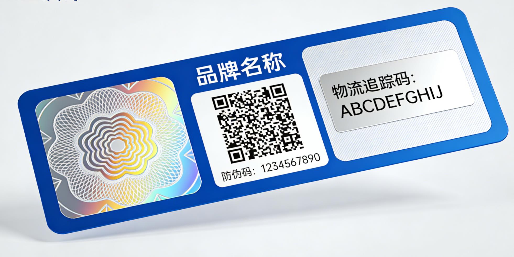 防伪物流一体化防伪标签是什么？-消费者防伪码查询中心