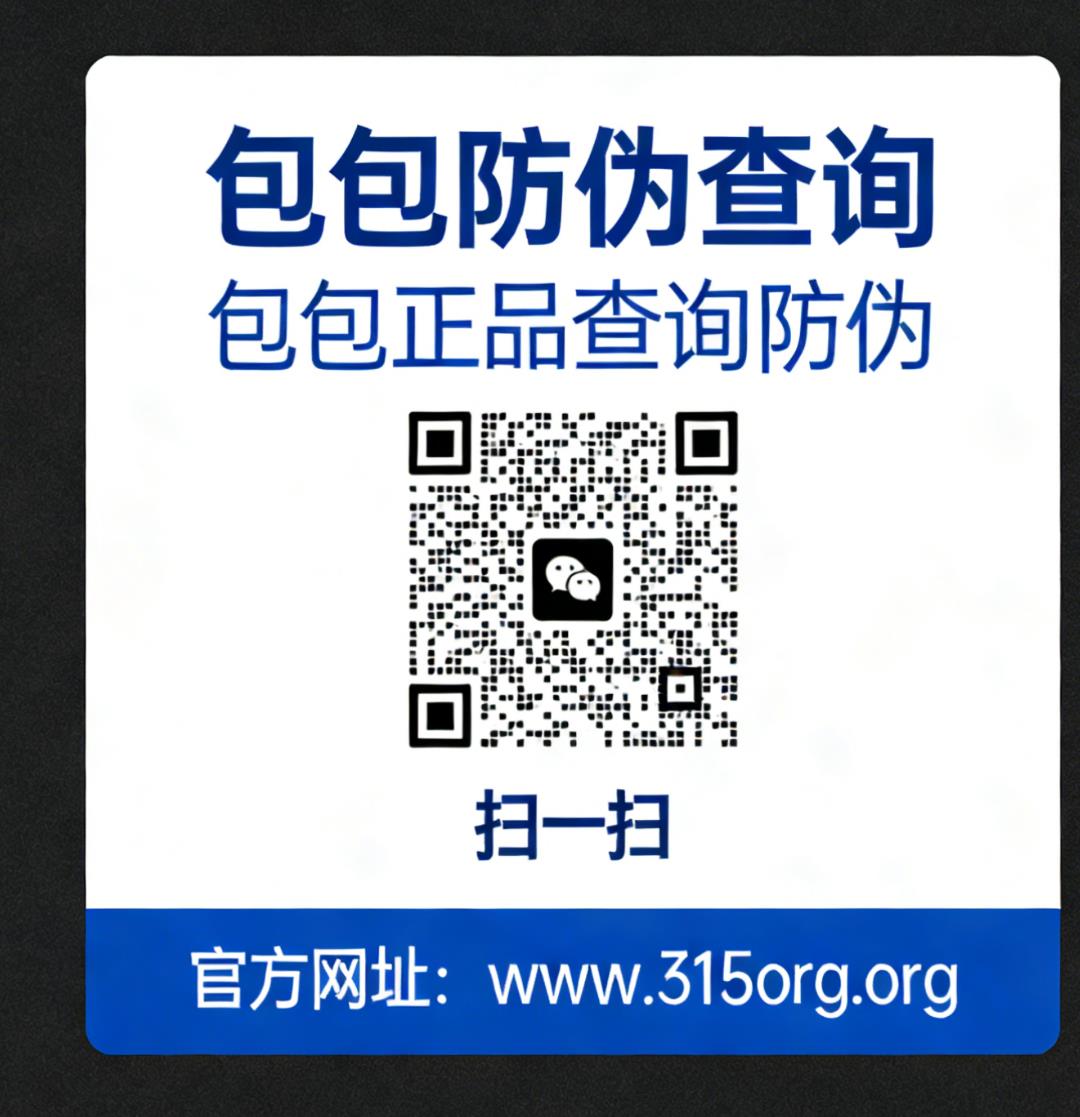 包包防伪查询，包包正品查询防伪扫一扫