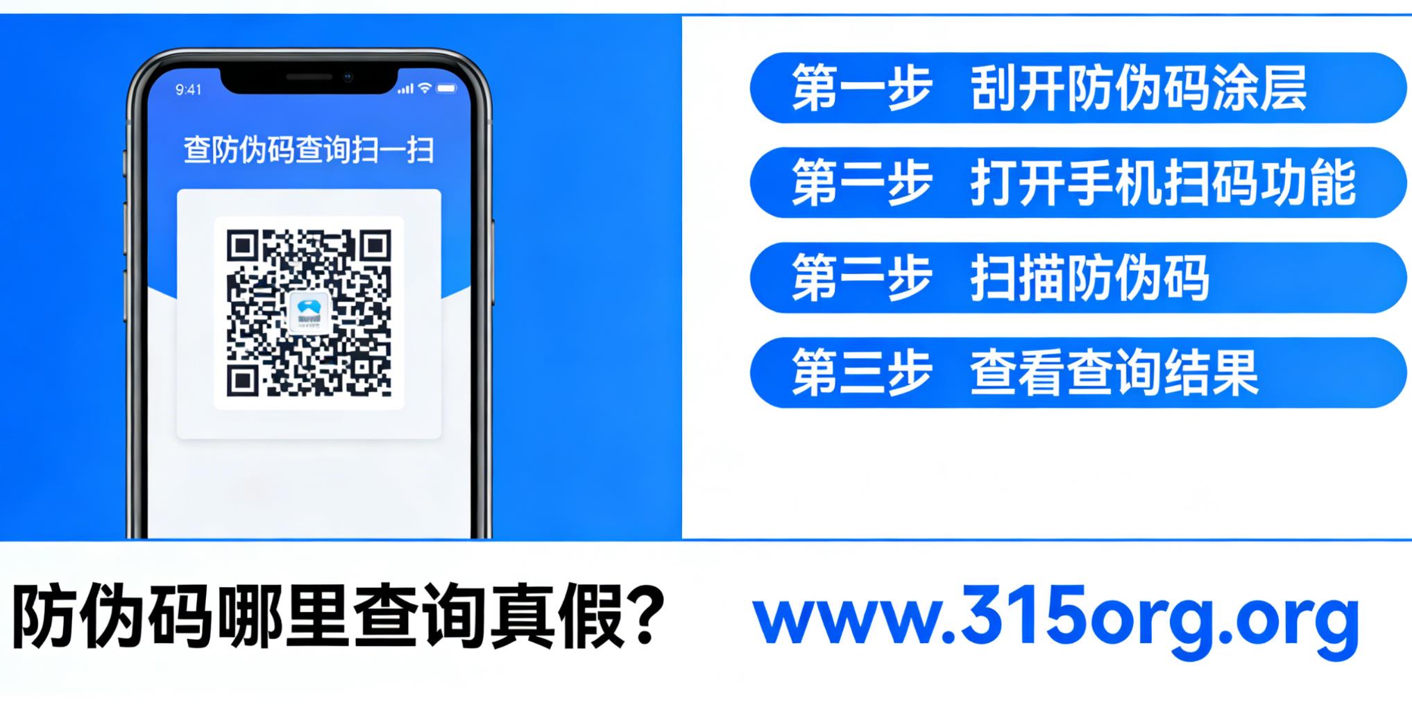 查防伪码查询扫一扫，防伪码哪里查询真假？