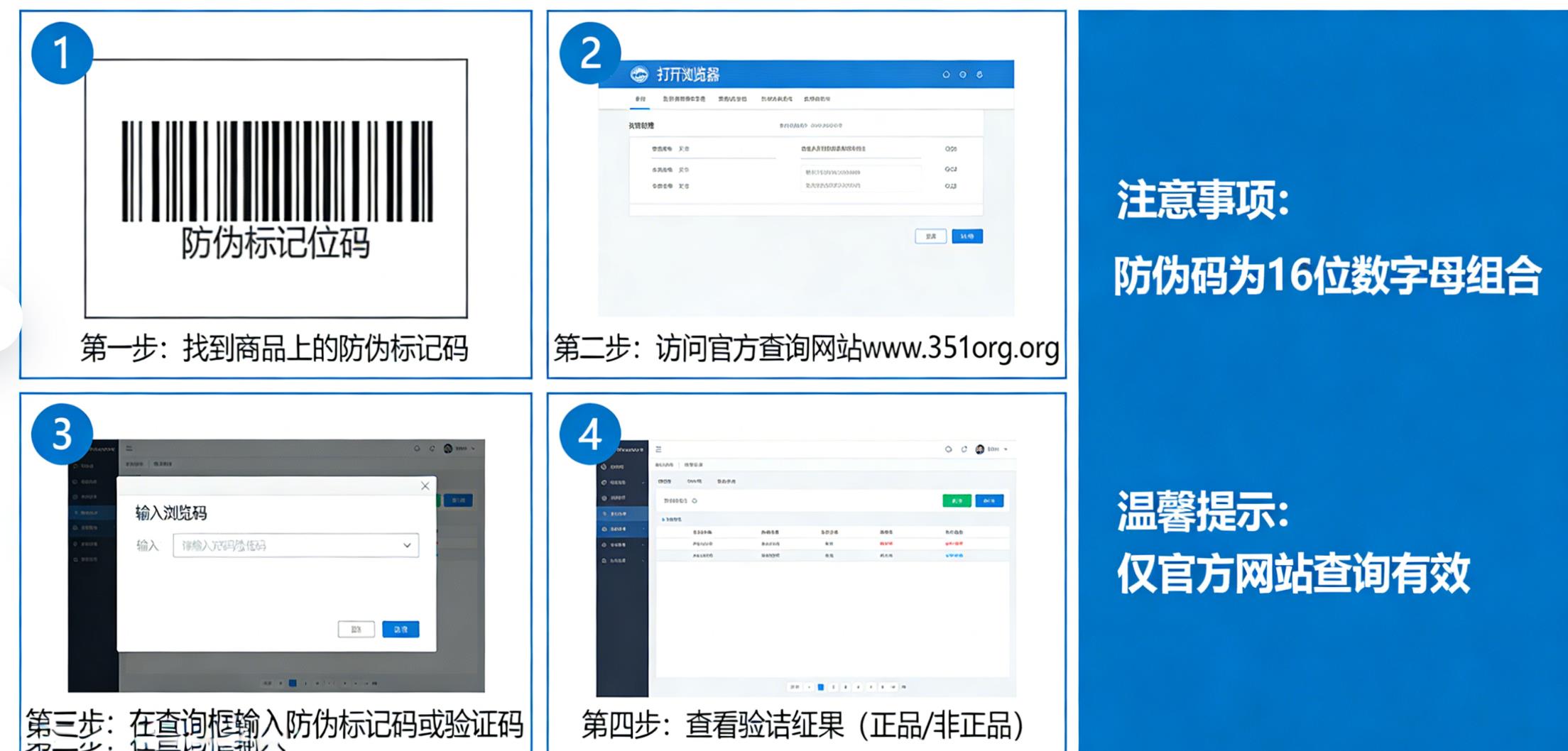 怎样查询防伪标记码，查询防伪验证码