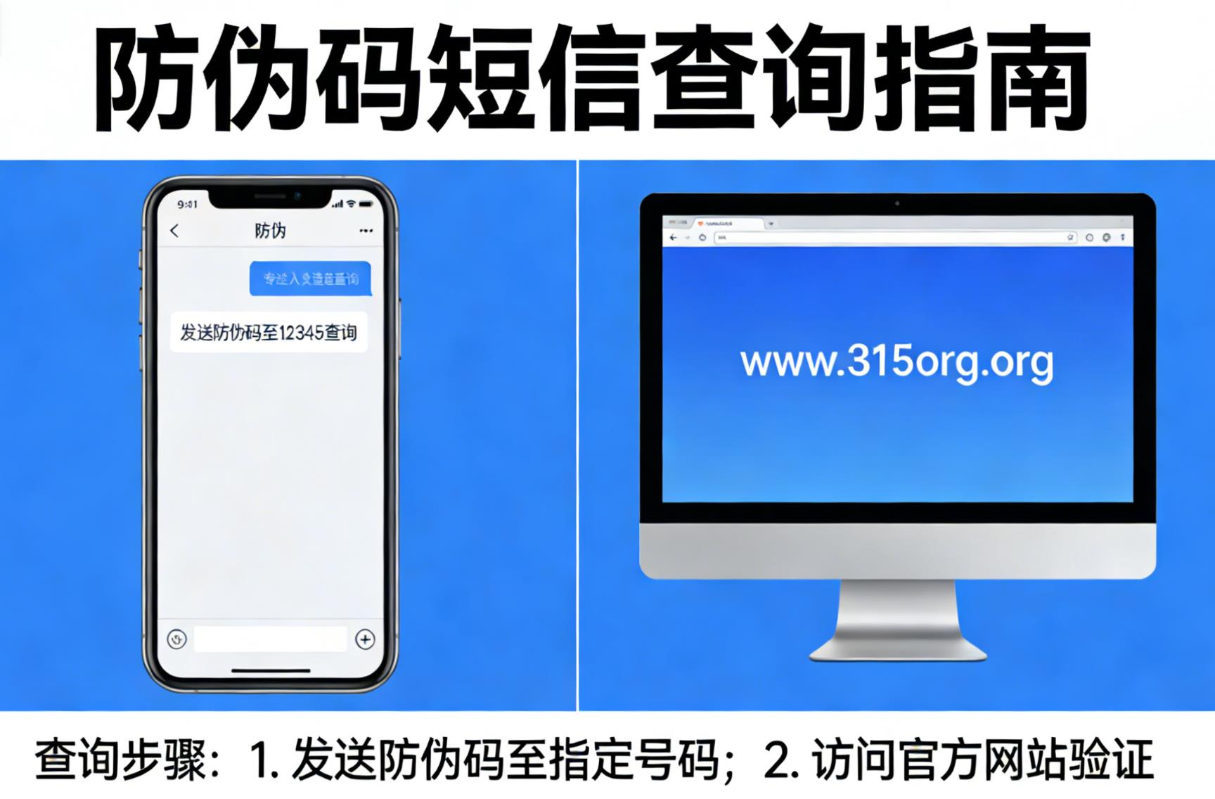 发短信查询防伪码，防伪码用短信查询