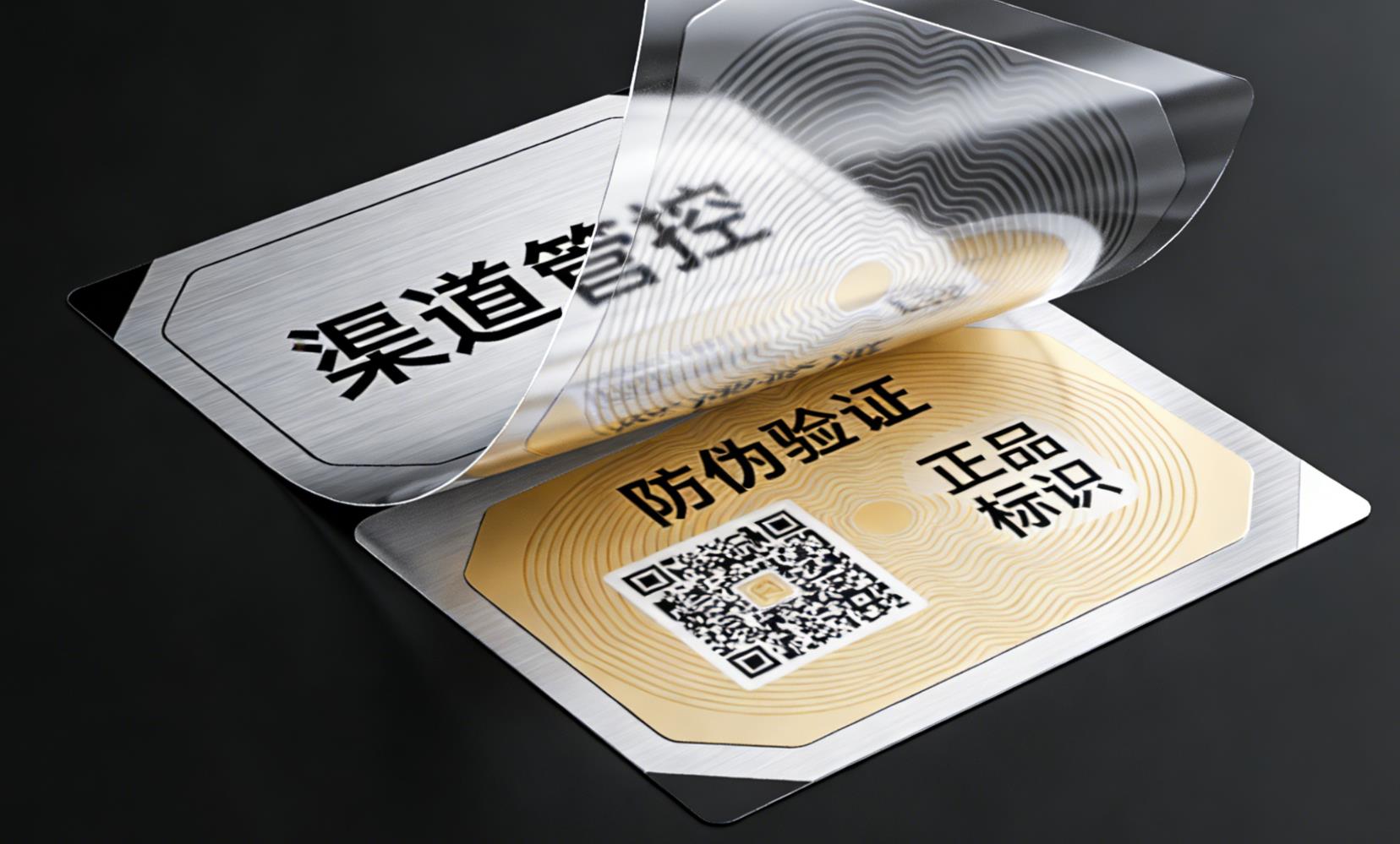 渠道管控双层揭开式防伪标签-消费者防伪码查询中心