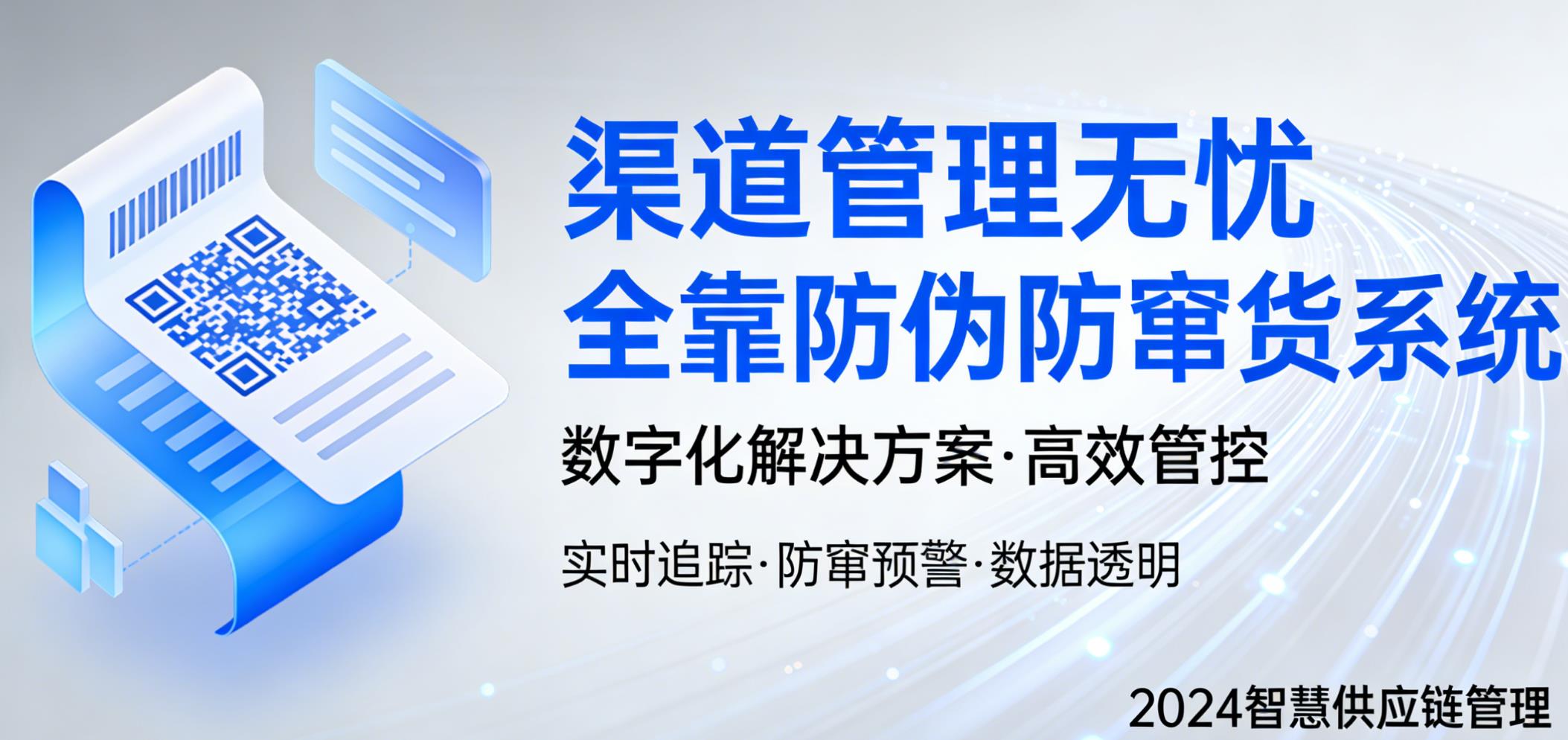 渠道管理无忧 全靠防伪防窜货系统-消费者防伪码查询中心