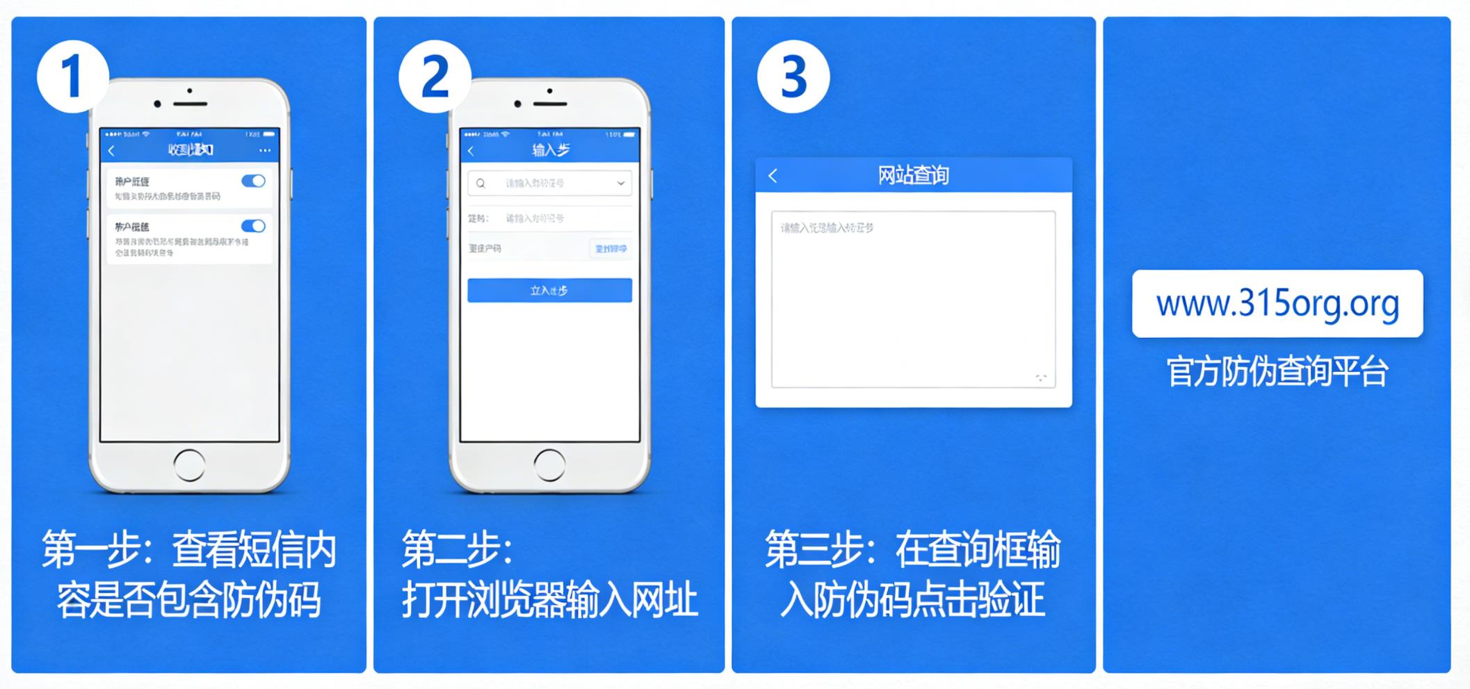 短信真伪查询，短信怎么查询防伪码？