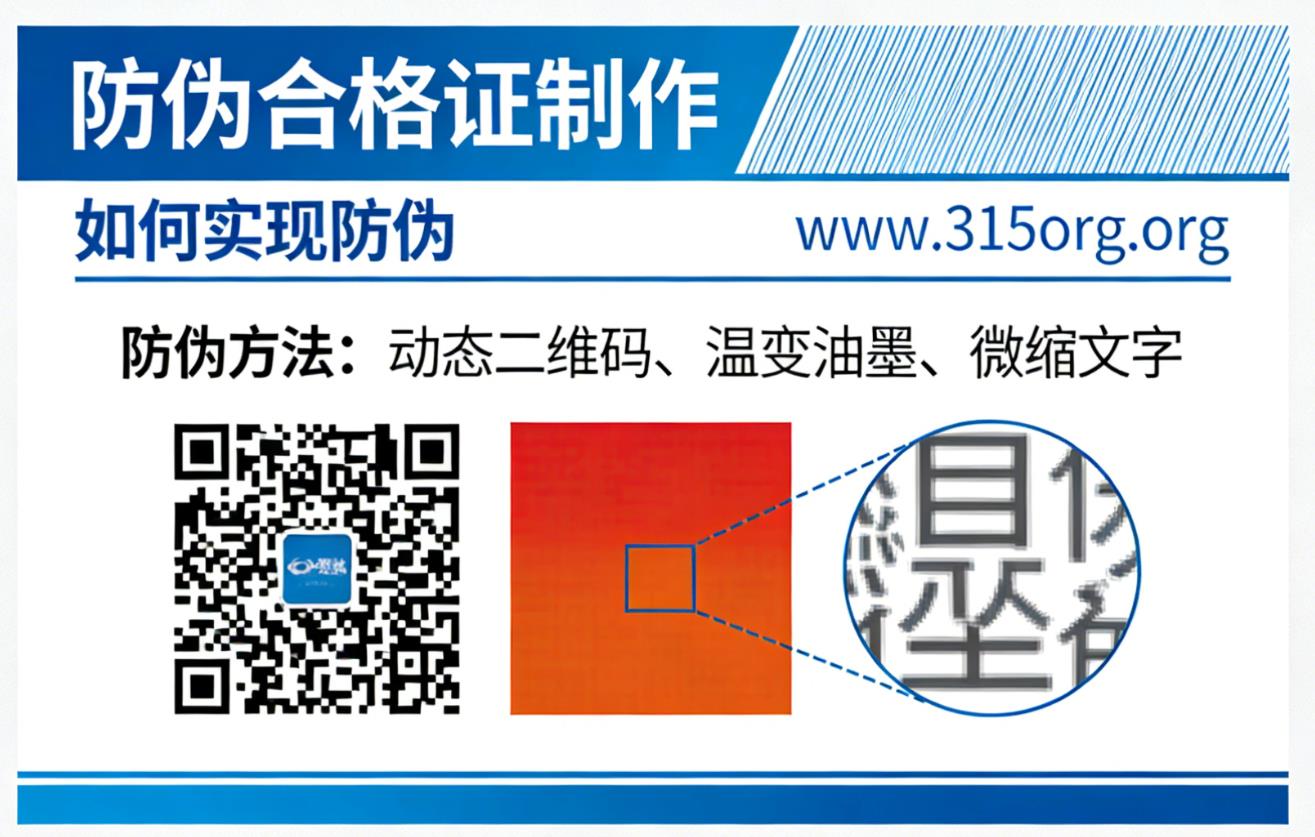 防伪合格证制作，合格证如何实现防伪-消费者防伪码查询中心