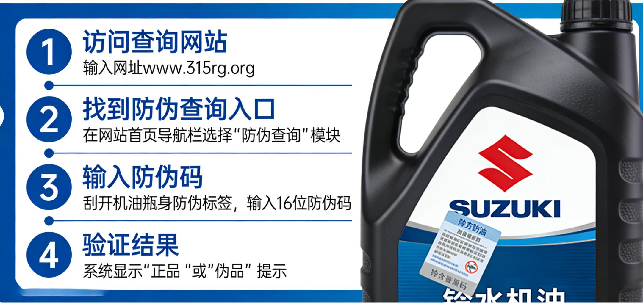 铃木机油真伪查询，铃木机油防伪码怎么查询？