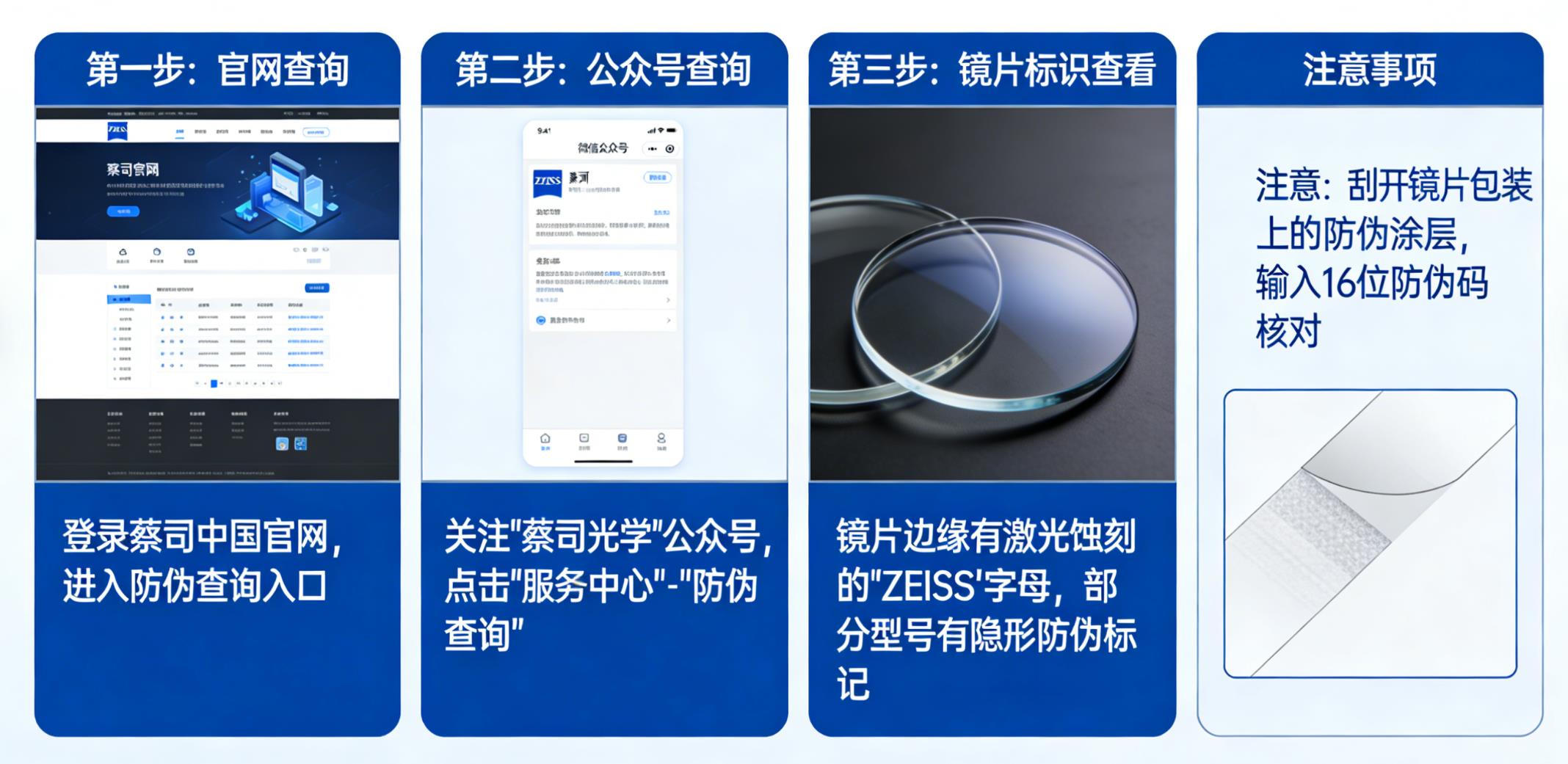 蔡司镜片如何防伪查询？蔡司镜片防伪怎么看？