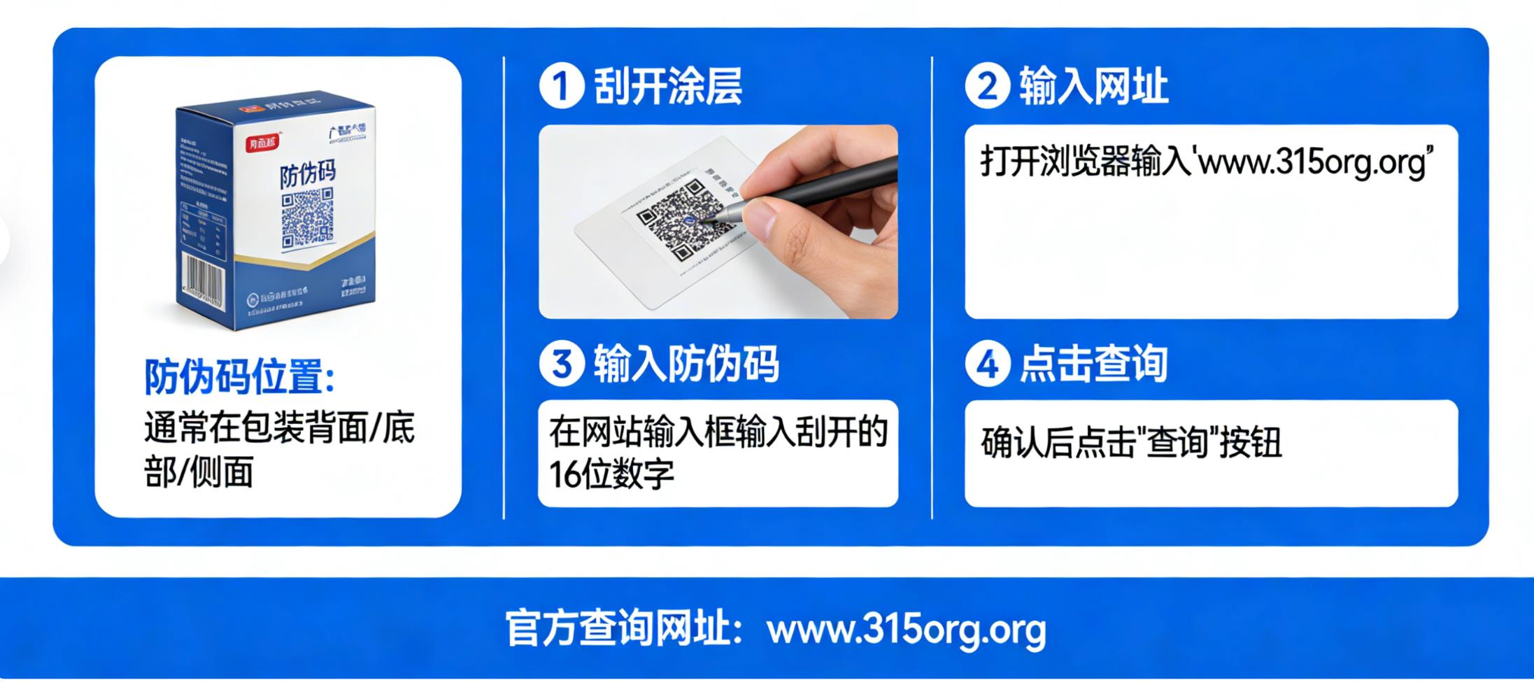 东西的防伪码在哪？东西怎么查防伪码查询？