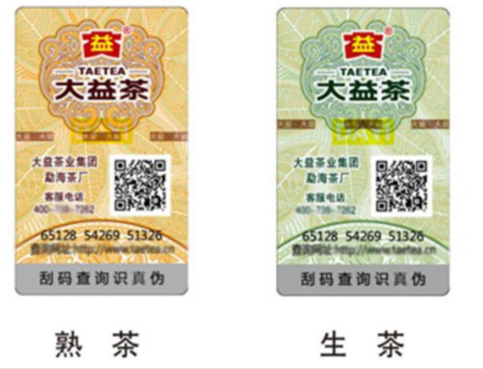 茶叶防伪标签解决方案