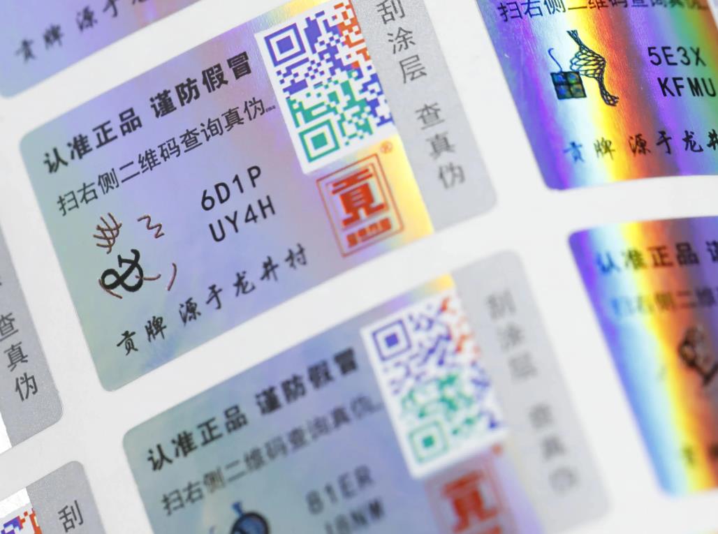 防伪标签印刷生产厂家,广东防伪标签印刷生产厂家-消费者防伪码查询中心 防伪标签印刷生产厂家,广东防伪标签印刷生产厂家-消费者防伪码查询中心