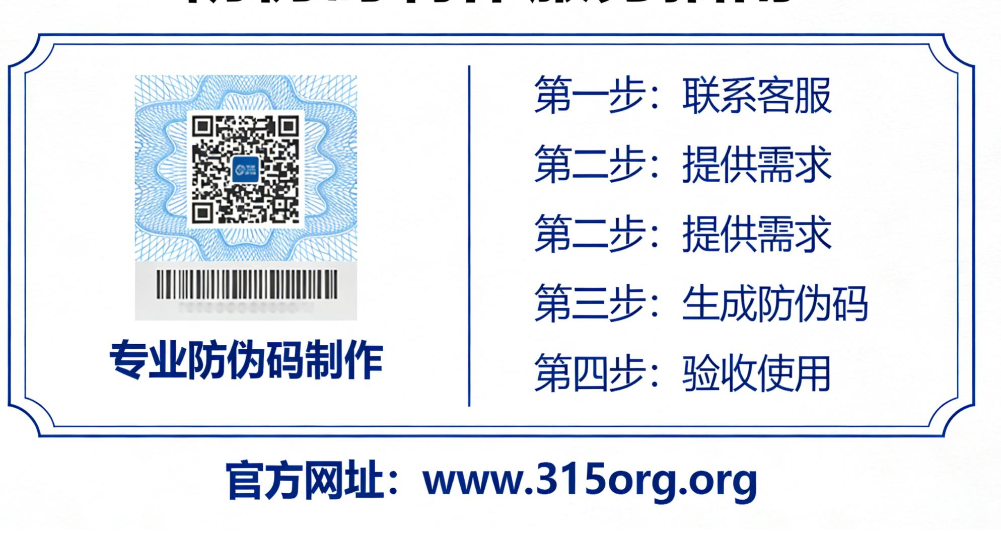 防伪码制作，去哪里制作防伪码-消费者防伪码查询中心