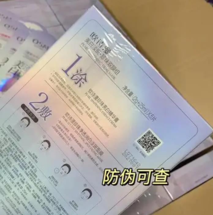 欧诗漫的防伪码查询，欧诗漫防伪码在包装的哪里看？