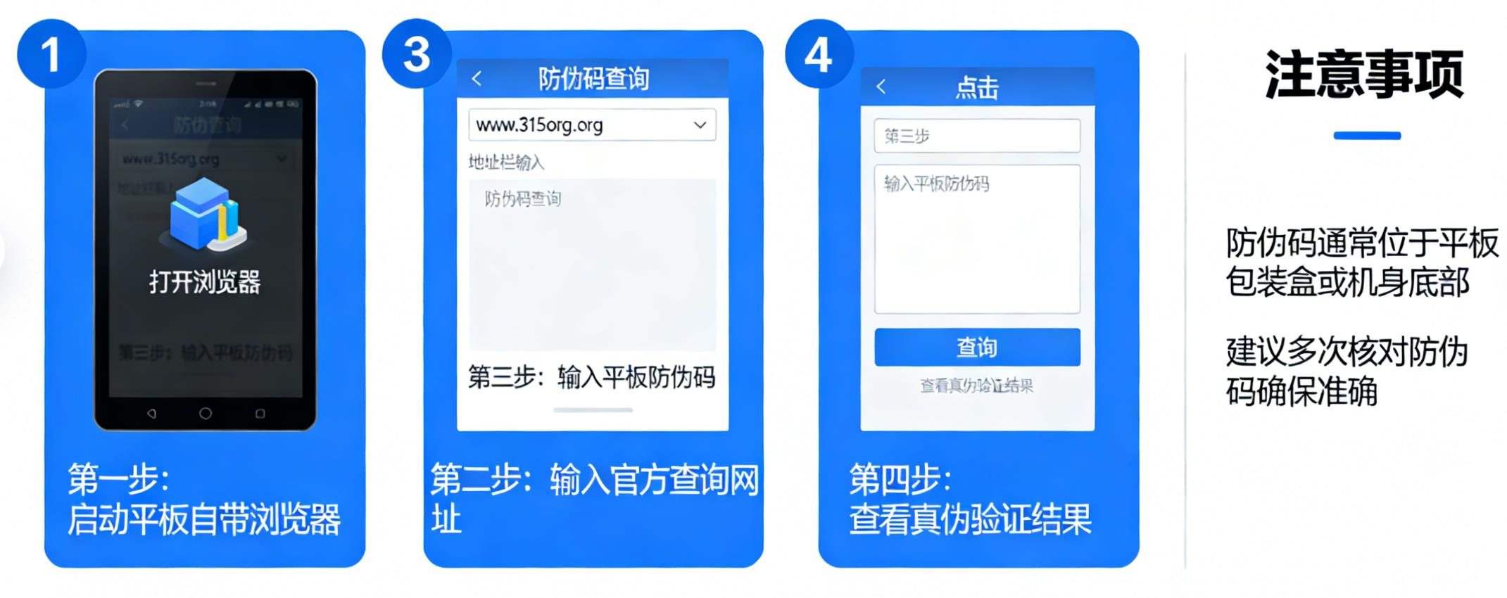 平板查真伪，平板查防伪码怎么查询？
