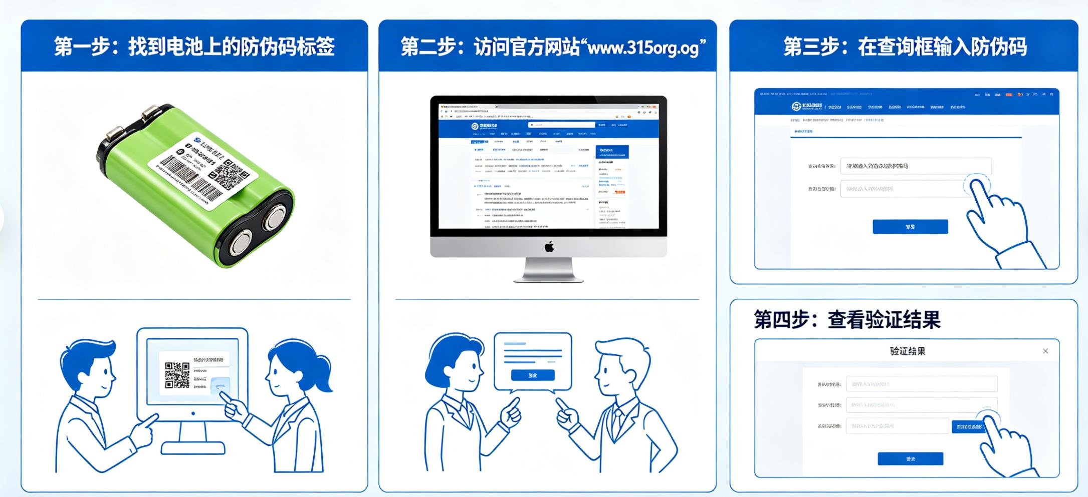 电池防伪码怎么查？电池防伪码标签怎样查询？