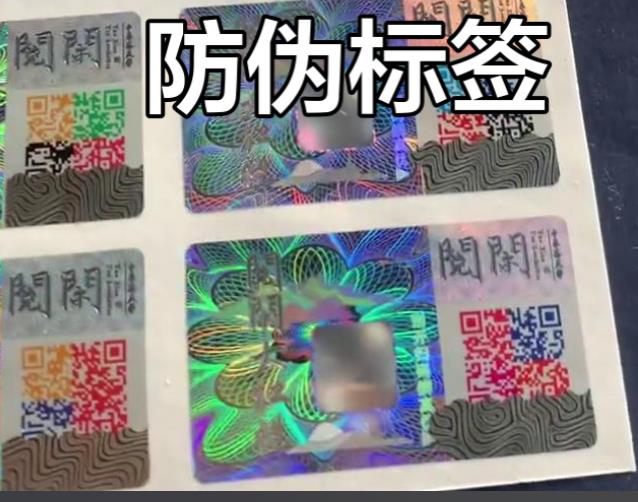 激光全息防伪标签，激光全息防伪技术原理