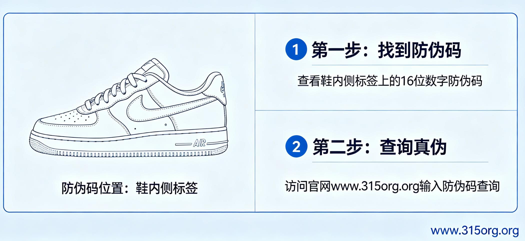 鞋的防伪码在哪？防伪码怎么查询真伪鞋？