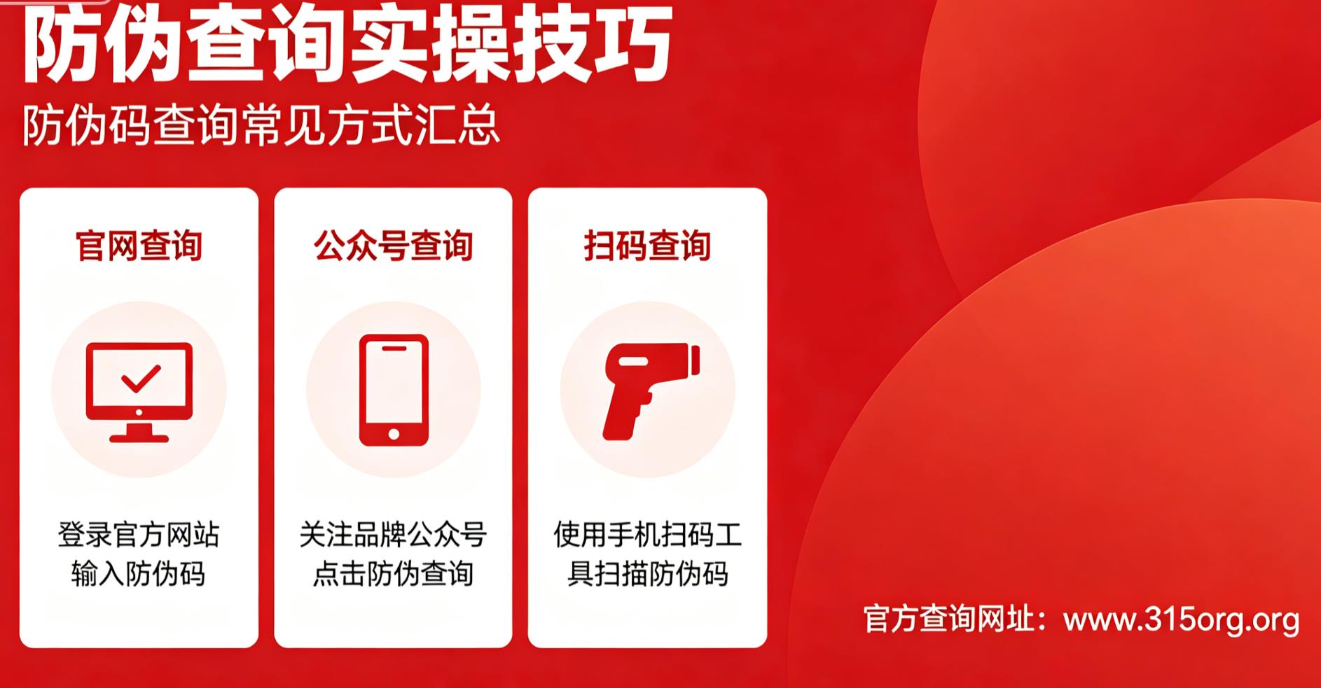 防伪查询实操技巧，防伪码查询常见方式汇总