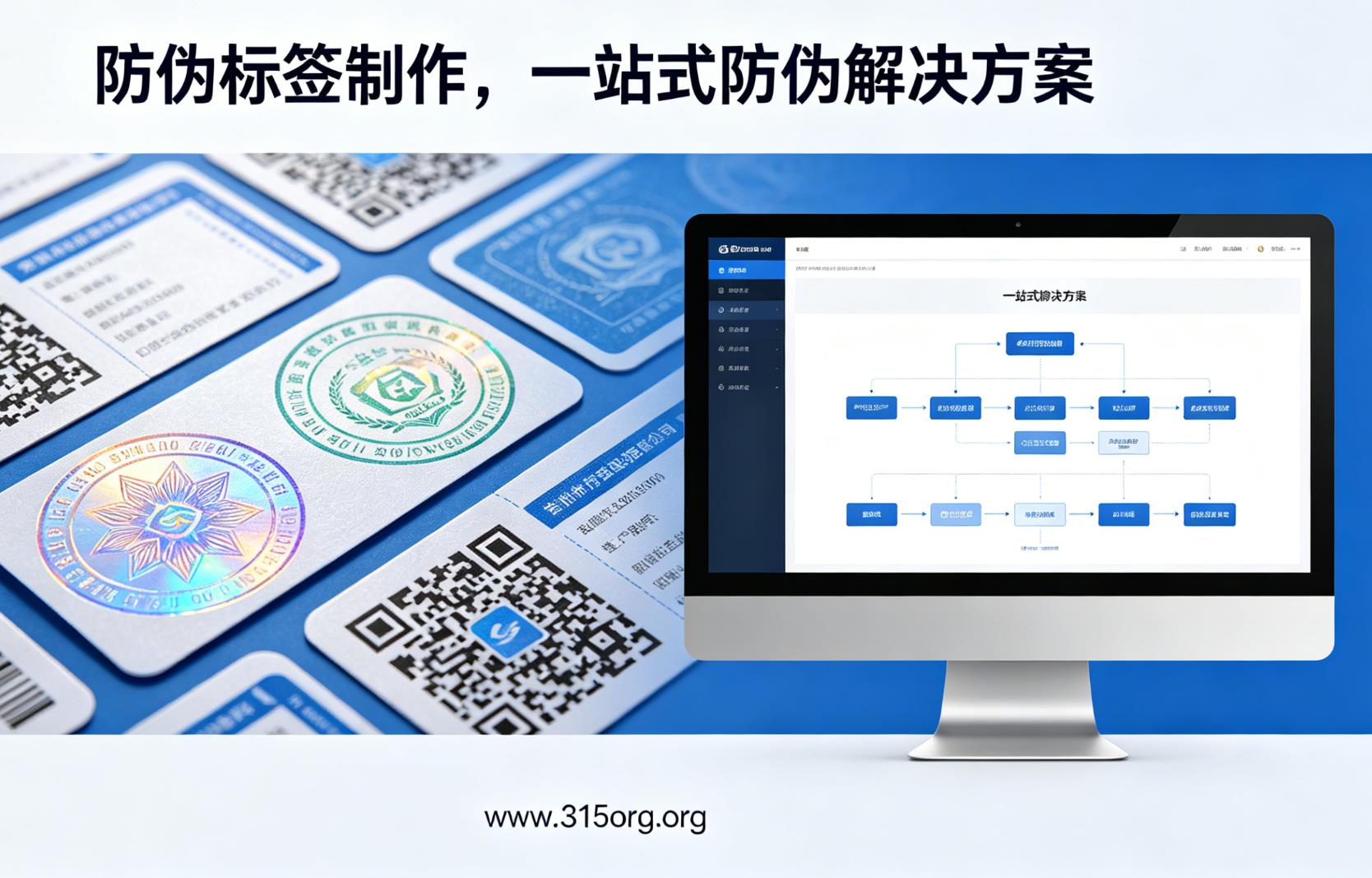 防伪标签制作，一站式防伪解决方案