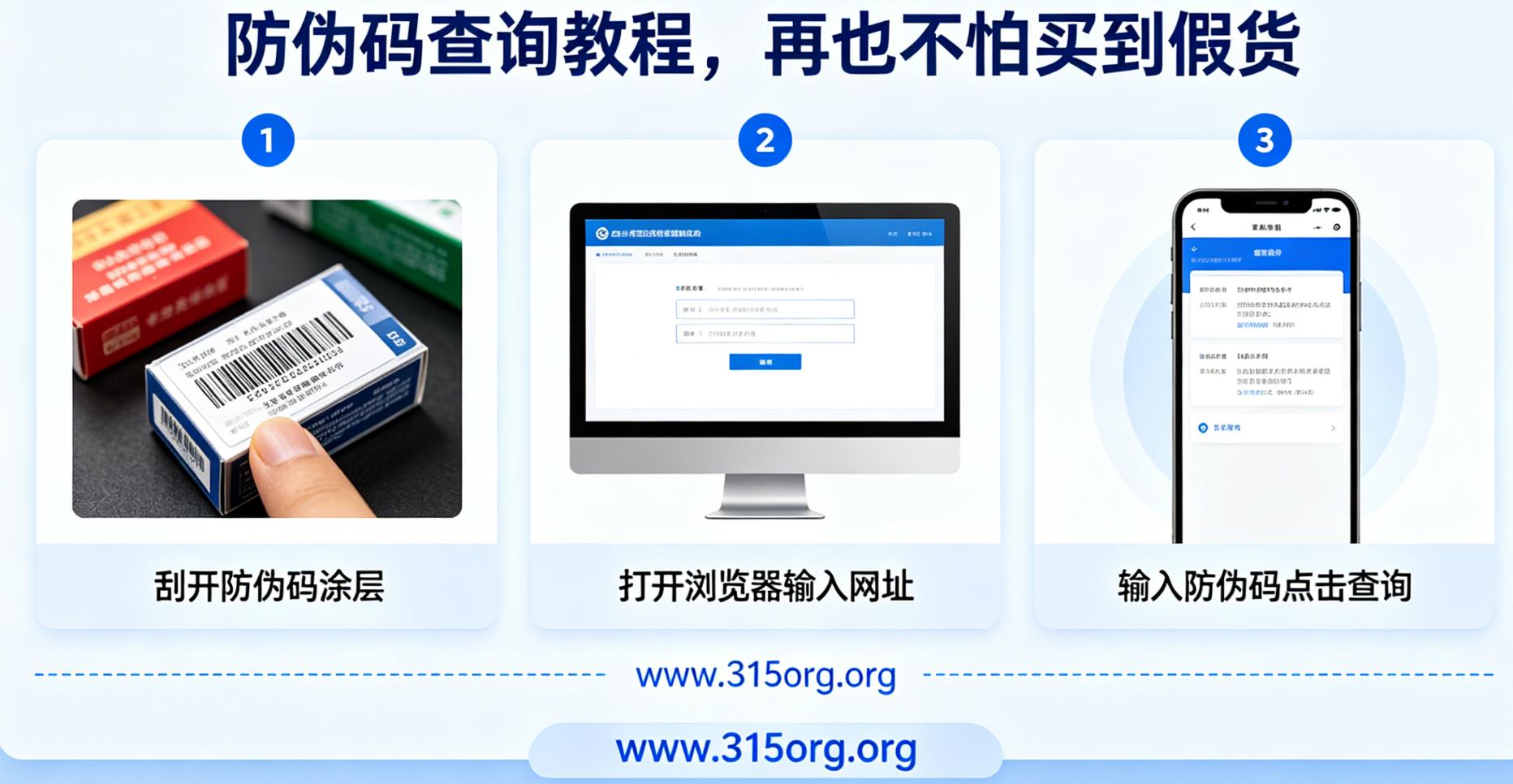 防伪码查询教程,再也不怕买到假货 防伪码查询教程,再也不怕买到假货