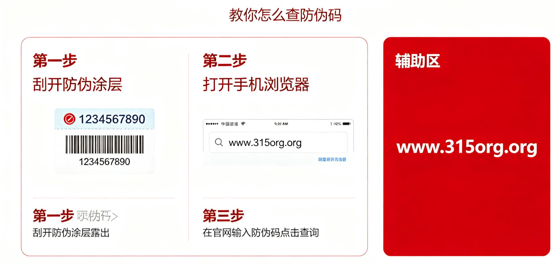 防伪查询实操技巧,教你怎么查防伪码 防伪查询实操技巧,教你怎么查防伪码