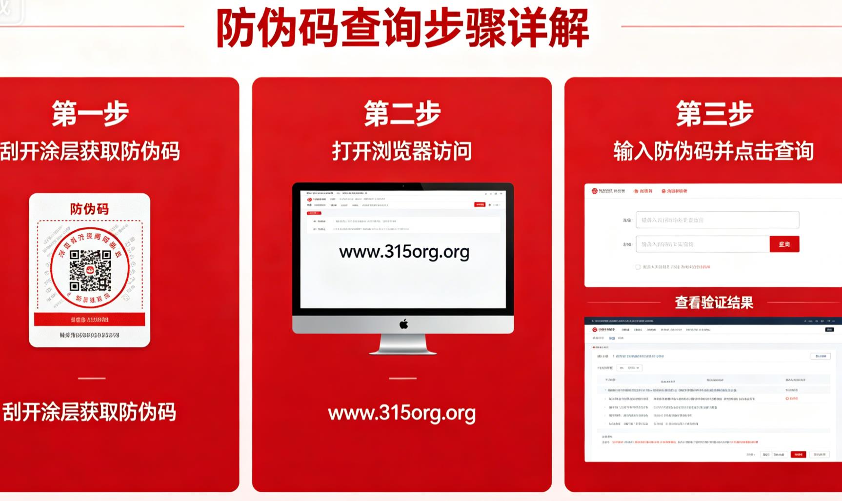 防伪码查询步骤详解，防伪码查询怎么查？