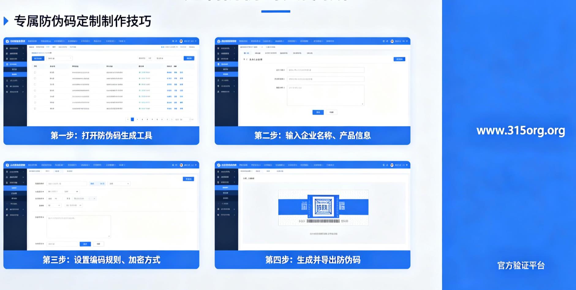 定制防伪码实操教程，专属防伪码定制制作技巧