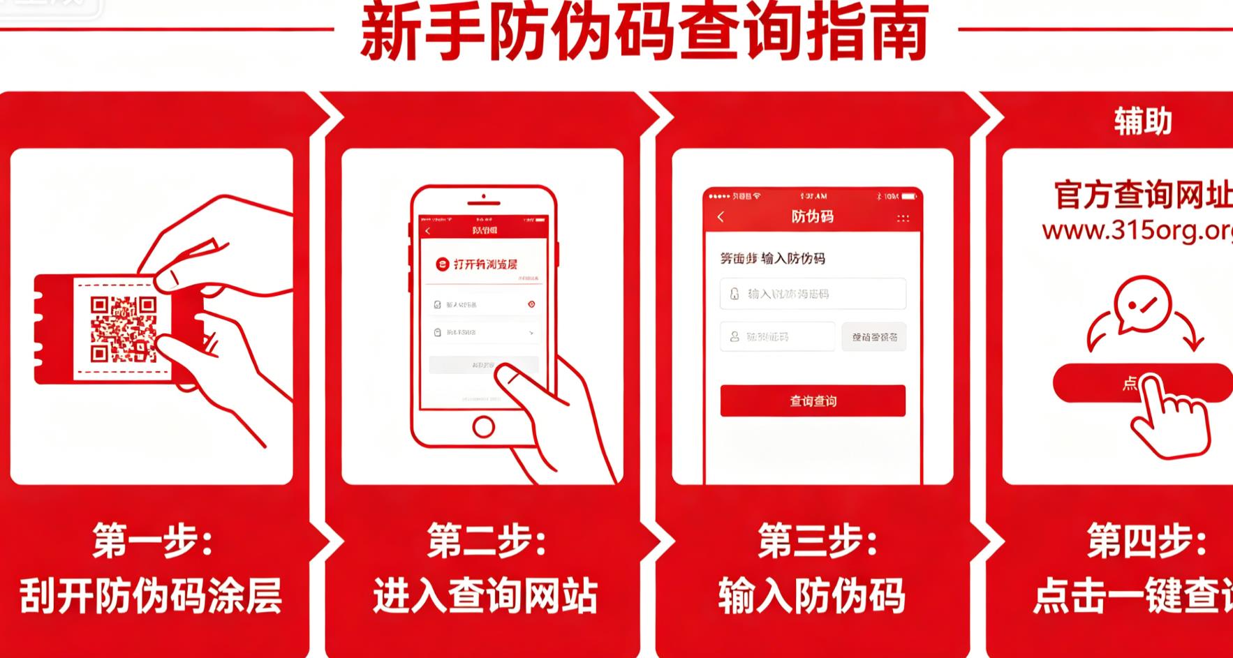 新手怎么完成防伪码查询，防伪码一键查询方式