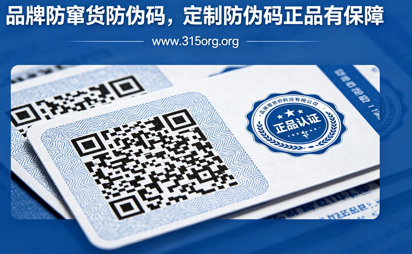 品牌防窜货防伪码，定制防伪码正品有保障