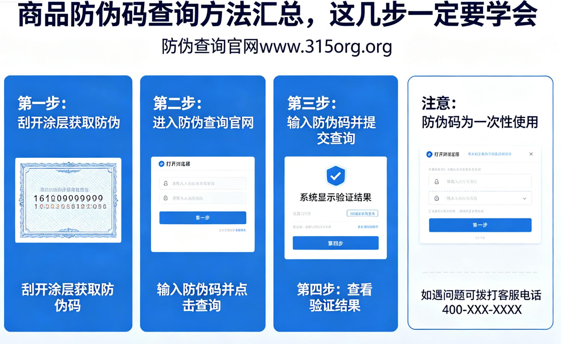 商品防伪码查询方法汇总，这几步一定要学会
