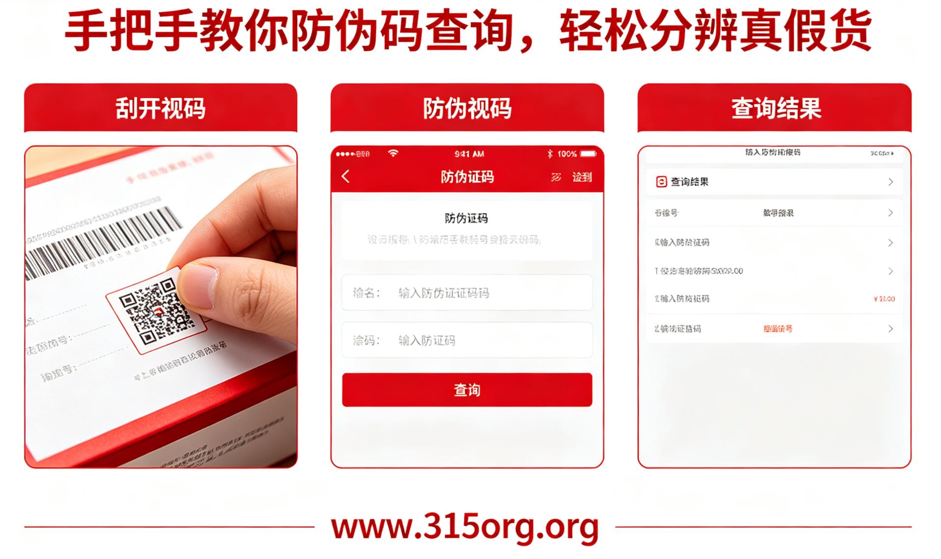 手把手教你防伪码查询，轻松分辨真假货