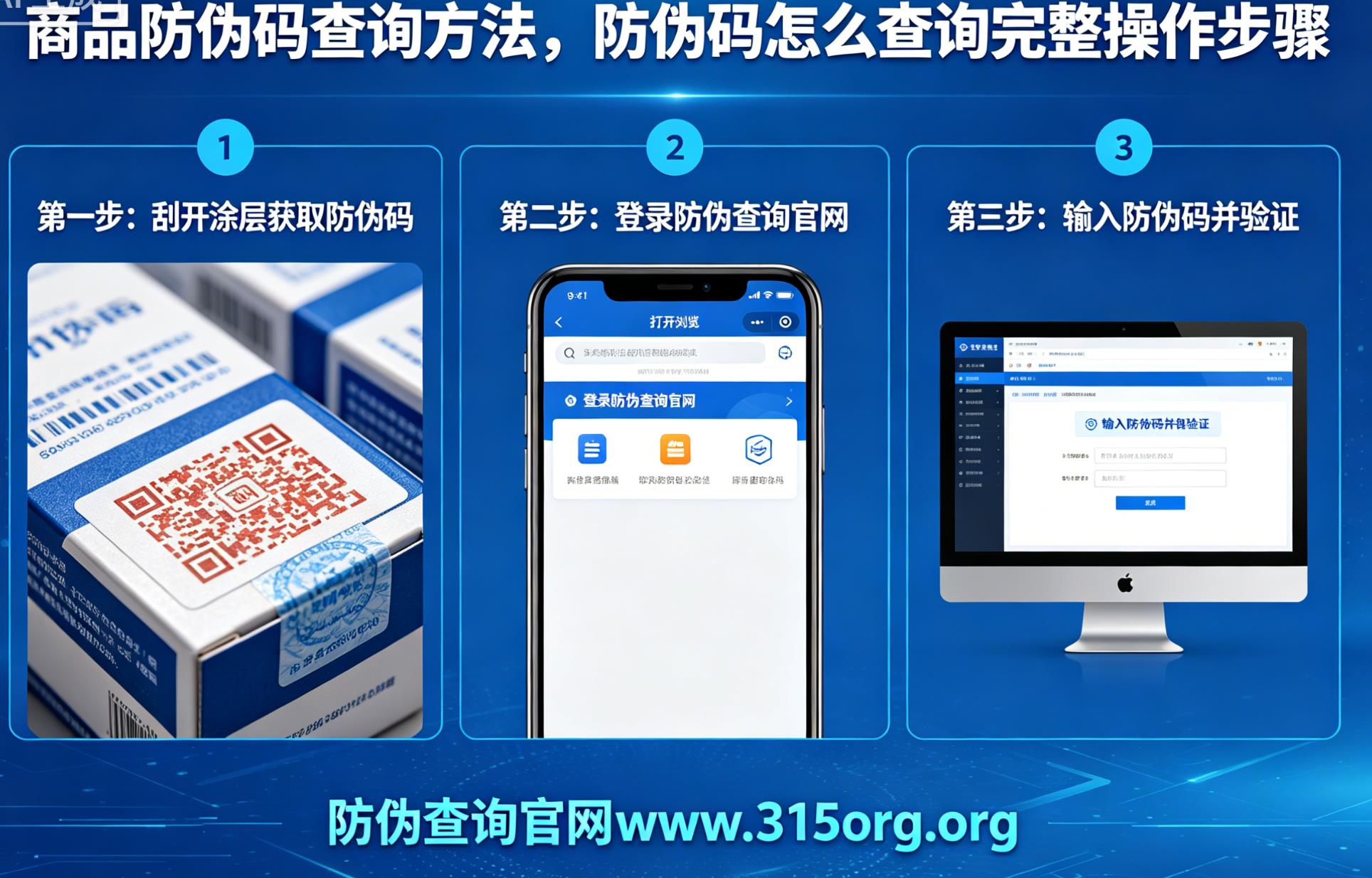 商品防伪码查询方法,防伪码怎么查询完整操作步骤 商品防伪码查询方法,防伪码怎么查询完整操作步骤
