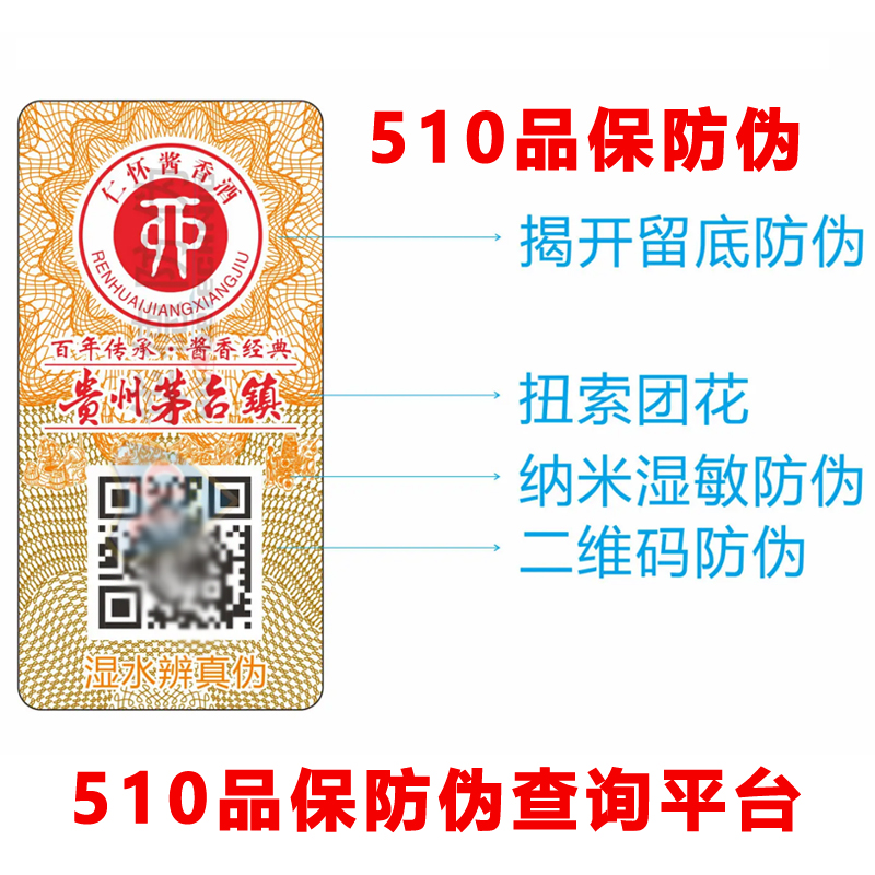 揭秘四种常用防伪技术，助力品牌信誉  