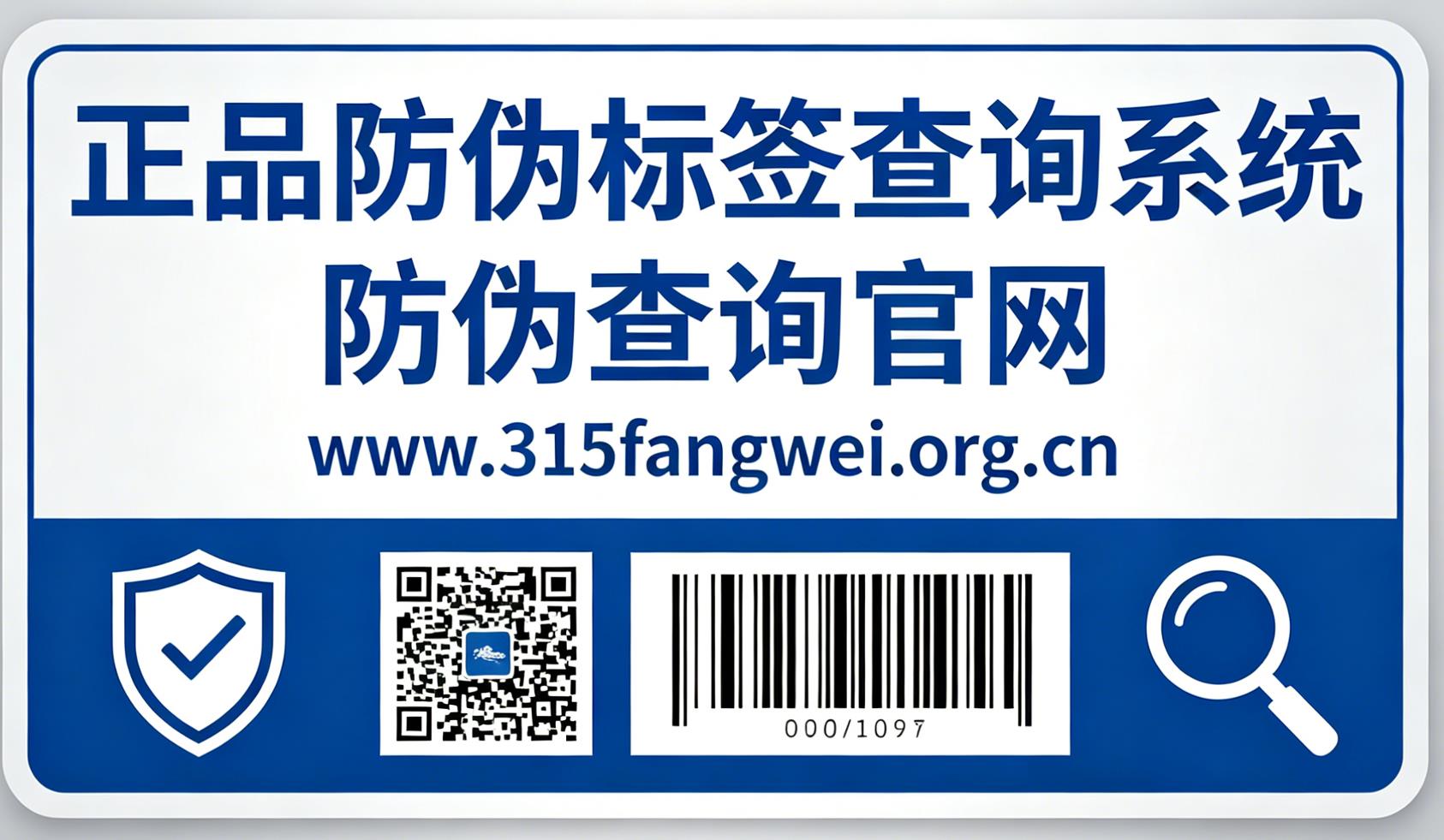 正品防伪标识,正品防伪标签查询系统 正品防伪标识,正品防伪标签查询系统