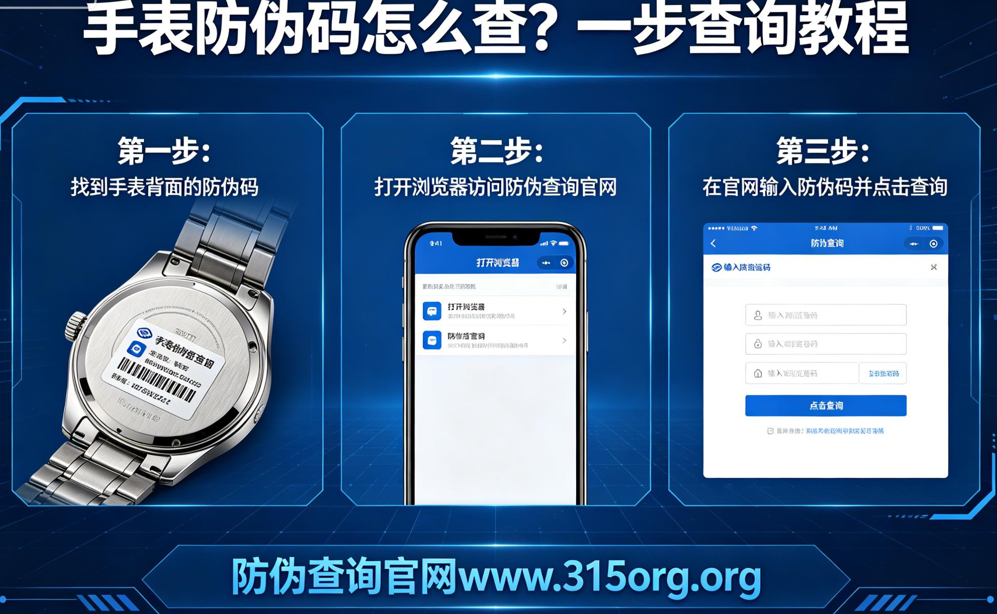 手表防伪码怎么查?一步查询教程 手表防伪码怎么查?一步查询教程