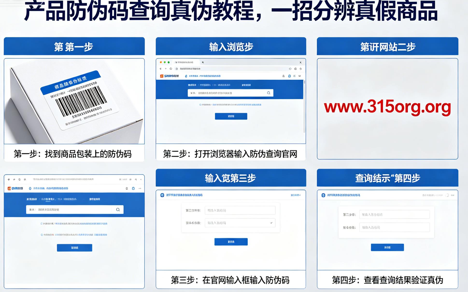 产品防伪码查询真伪教程，一招分辨真假商品