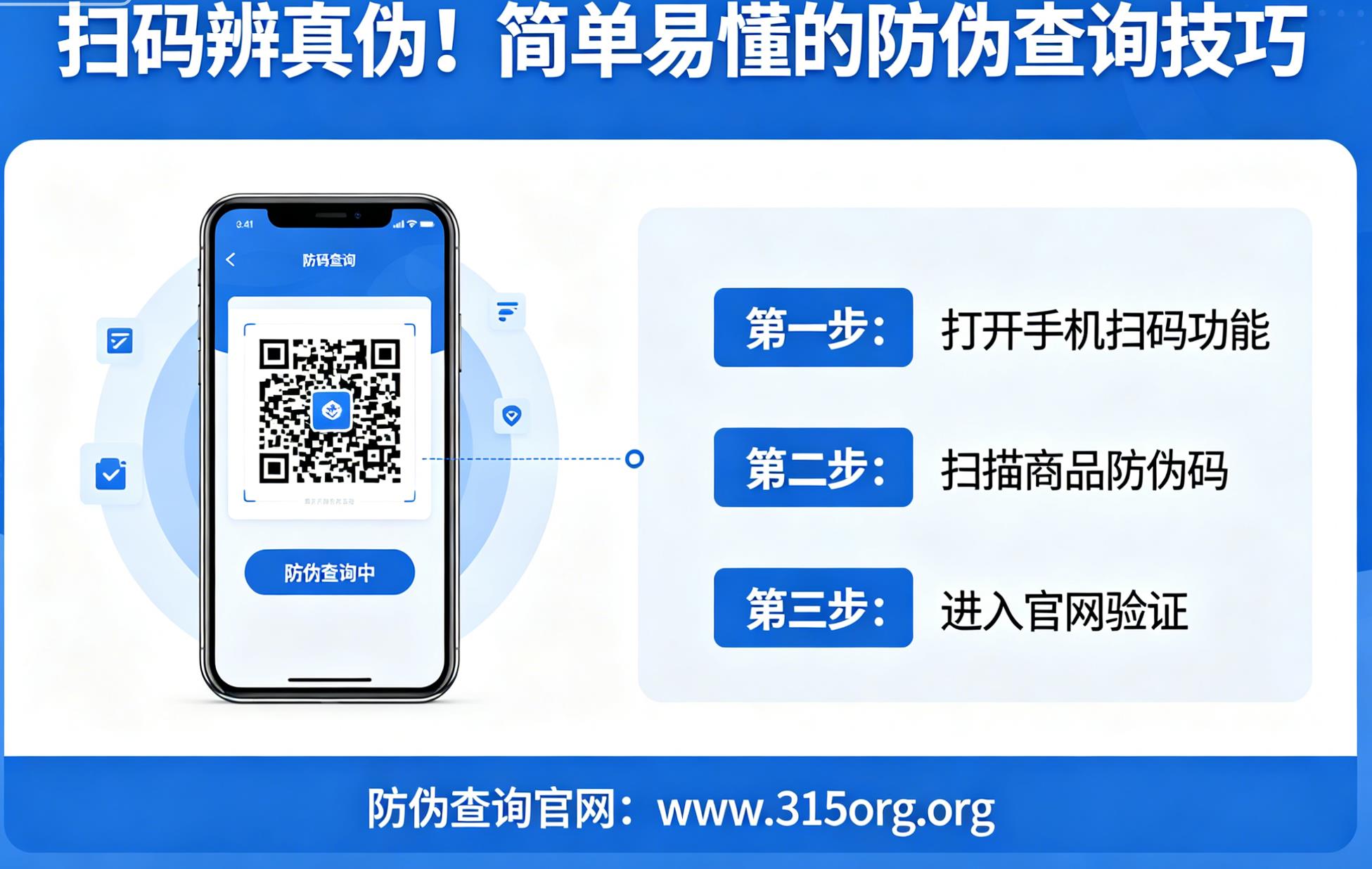 扫码辨真伪!简单易懂的防伪查询技巧 扫码辨真伪!简单易懂的防伪查询技巧