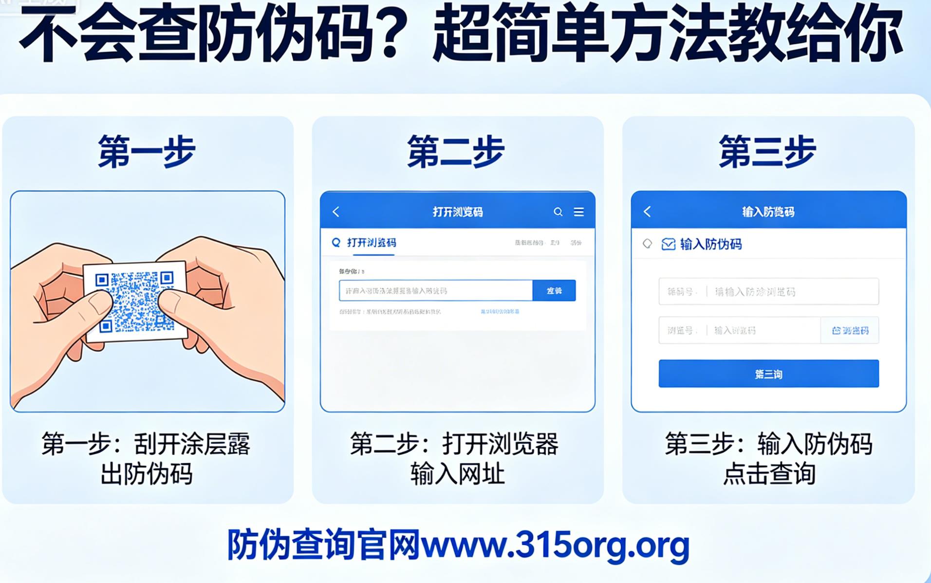 不会查防伪码?超简单方法教给你 不会查防伪码?超简单方法教给你