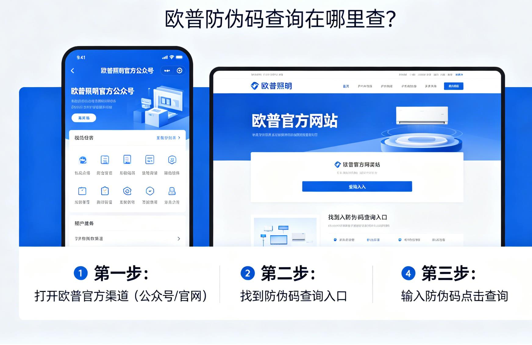 欧普防伪码查询,欧普防伪码查询在哪里查? 欧普防伪码查询,欧普防伪码查询在哪里查?