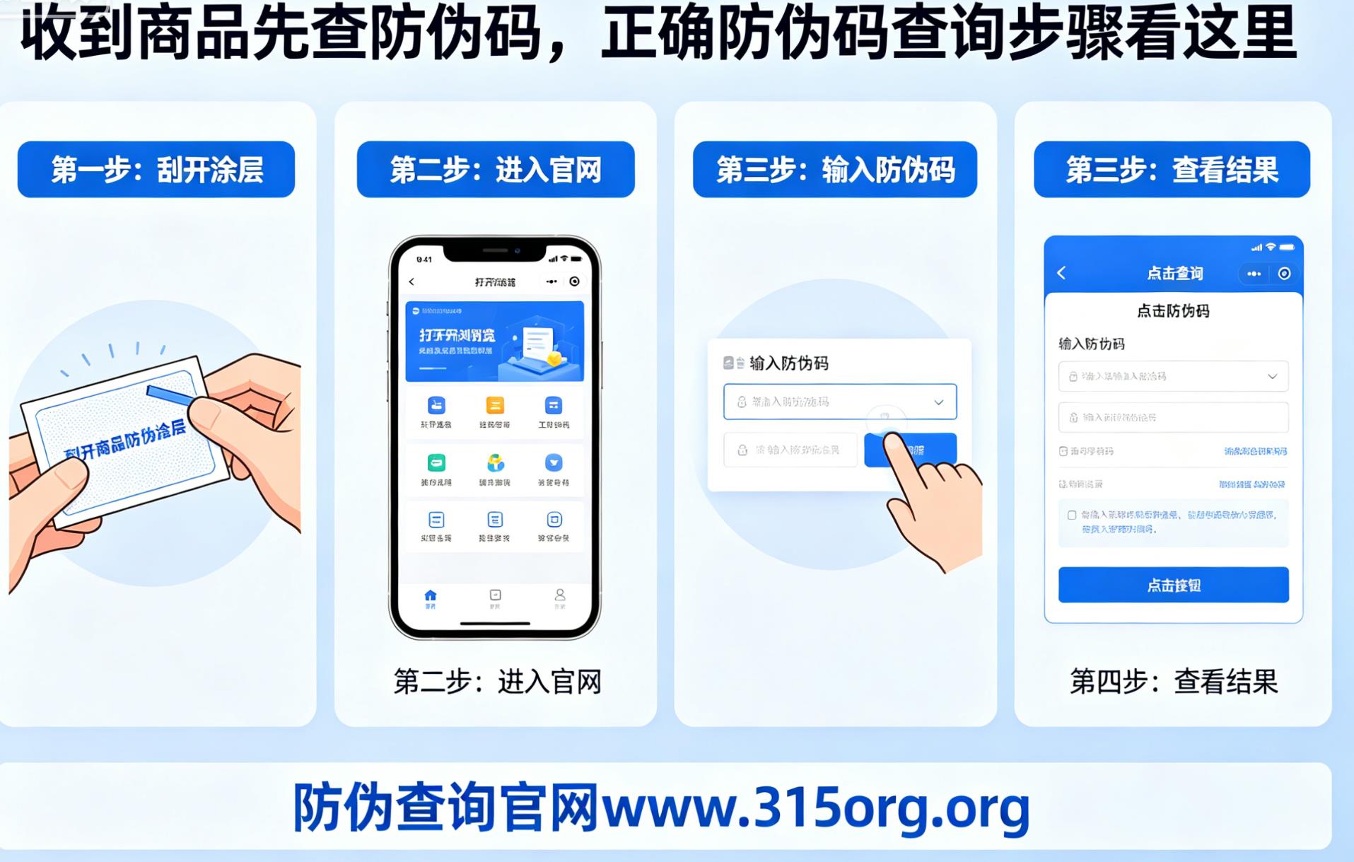 收到商品先查防伪码,正确防伪码查询步骤看这里 收到商品先查防伪码,正确防伪码查询步骤看这里