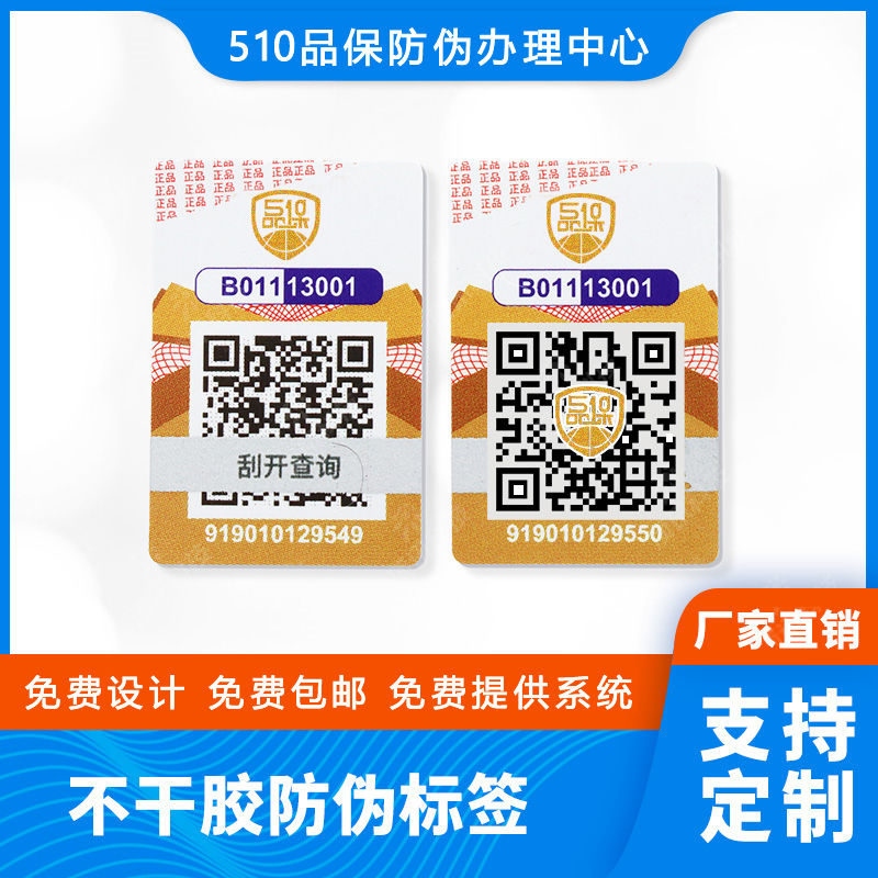 防伪码标签定制攻略,做品牌一定要懂的防坑干货 防伪码标签定制攻略,做品牌一定要懂的防坑干货